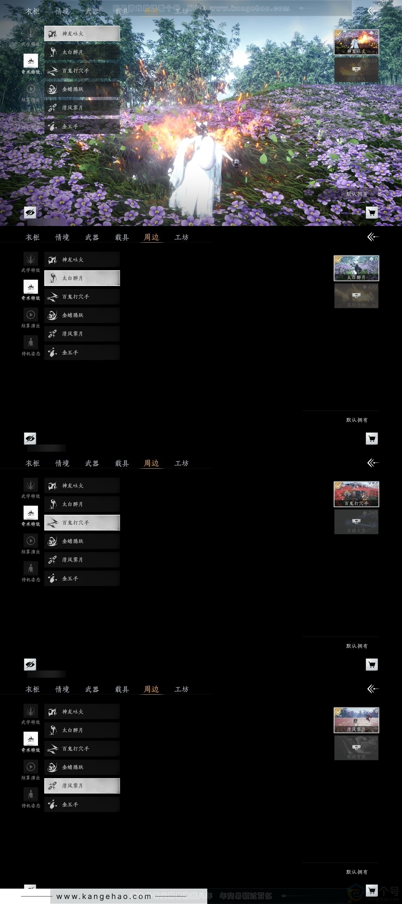 YYS30749燕云十六声账号详情图6 YYS30749燕云十六声账号详情图6