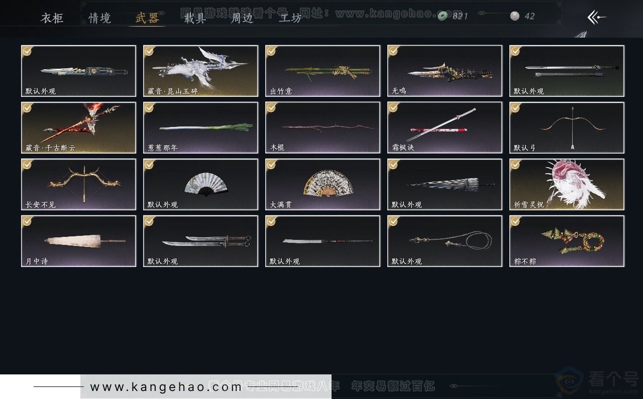 YYS30749燕云十六声账号详情图3 YYS30749燕云十六声账号详情图3