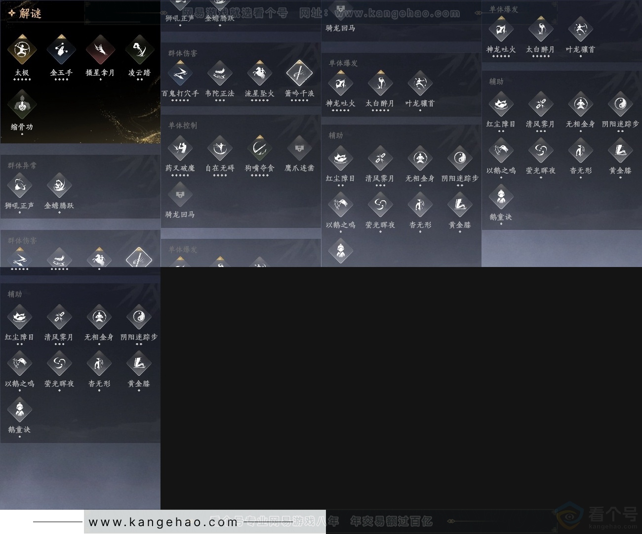 YYS30749燕云十六声账号详情图29 YYS30749燕云十六声账号详情图29