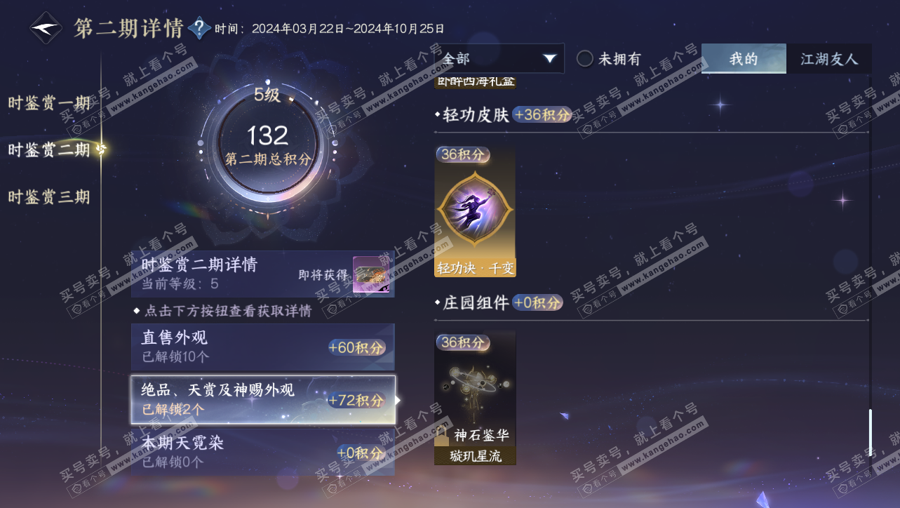 NSH314754逆水寒手游账号详情图14 NSH314754逆水寒手游账号详情图14