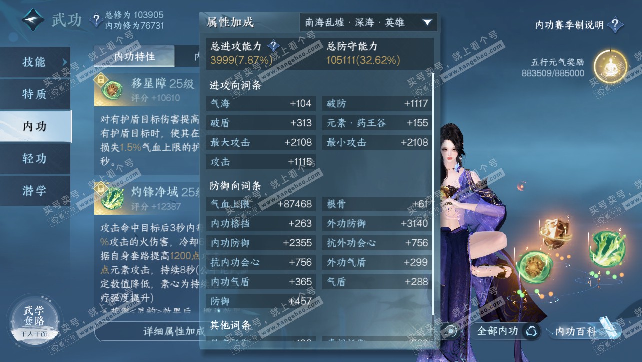 NSH314754逆水寒手游账号详情图18 NSH314754逆水寒手游账号详情图18