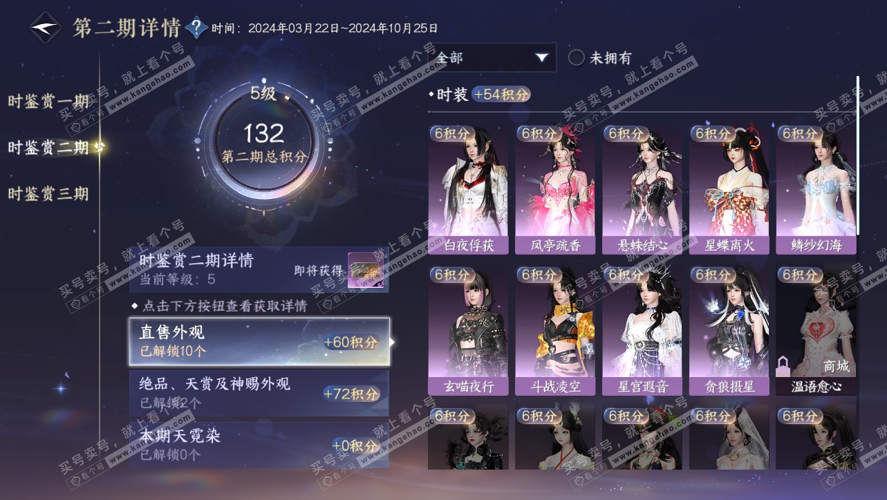 NSH314754逆水寒手游账号详情图13 NSH314754逆水寒手游账号详情图13