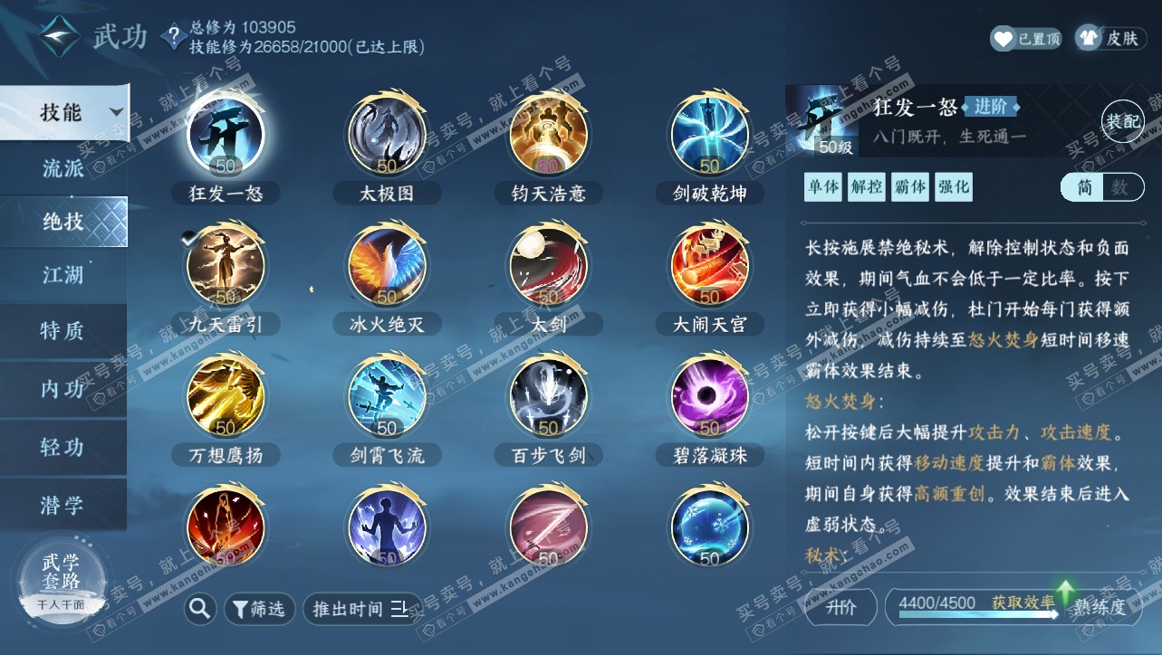 NSH314754逆水寒手游账号详情图16 NSH314754逆水寒手游账号详情图16