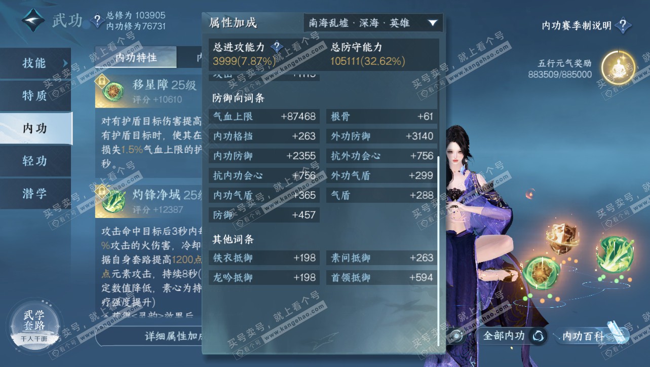 NSH314754逆水寒手游账号详情图19 NSH314754逆水寒手游账号详情图19