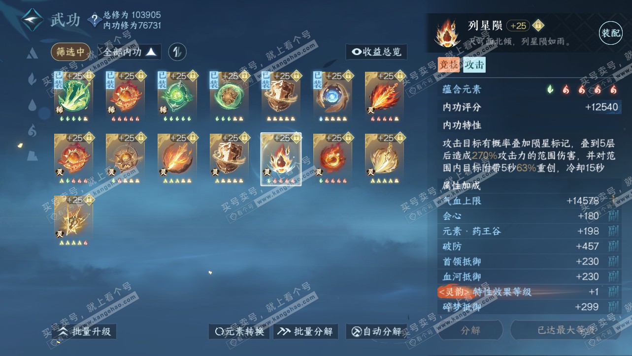 NSH314754逆水寒手游账号详情图25 NSH314754逆水寒手游账号详情图25