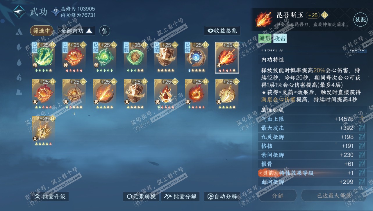 NSH314754逆水寒手游账号详情图20 NSH314754逆水寒手游账号详情图20