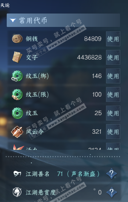 NSH314754逆水寒手游账号详情图5 NSH314754逆水寒手游账号详情图5