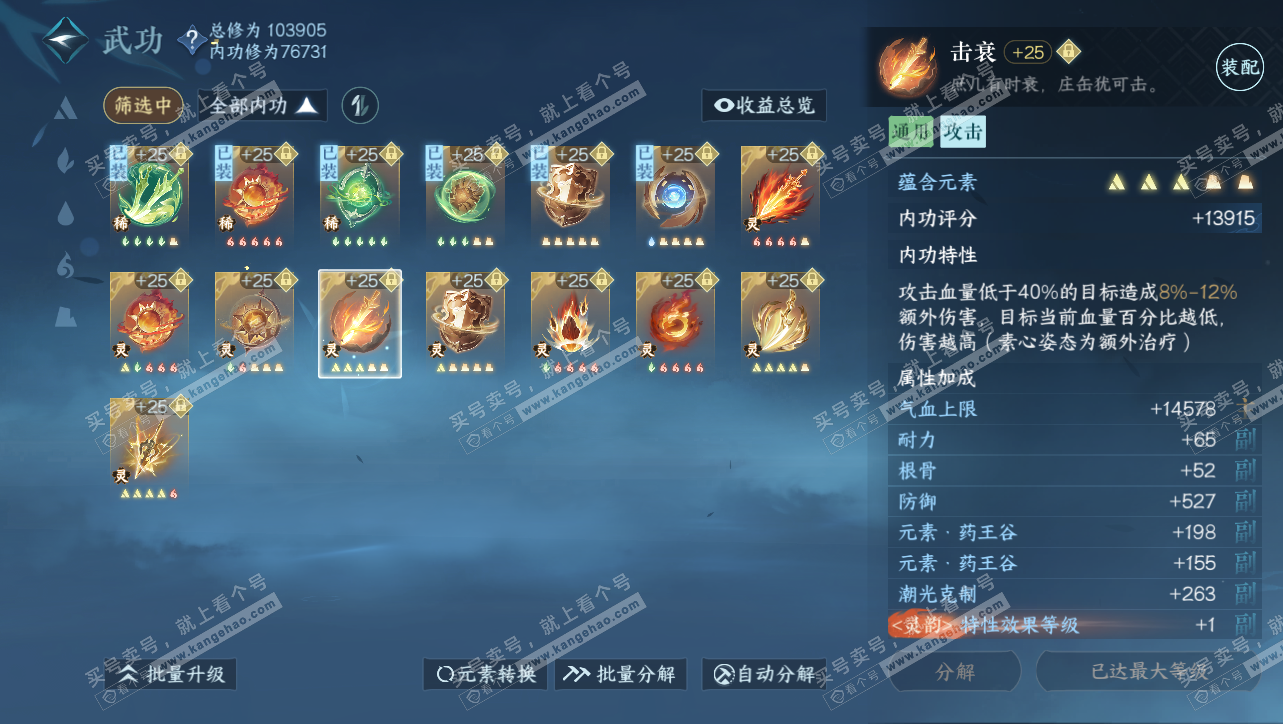 NSH314754逆水寒手游账号详情图23 NSH314754逆水寒手游账号详情图23