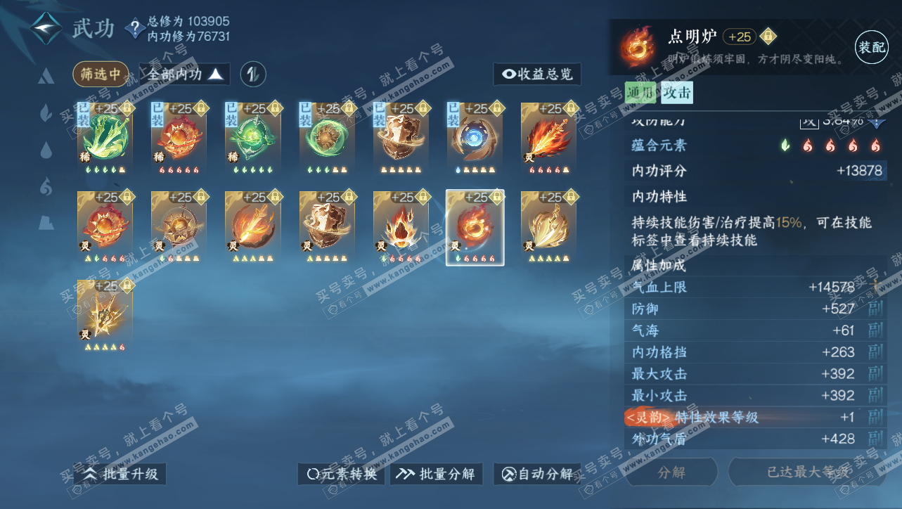 NSH314754逆水寒手游账号详情图26 NSH314754逆水寒手游账号详情图26