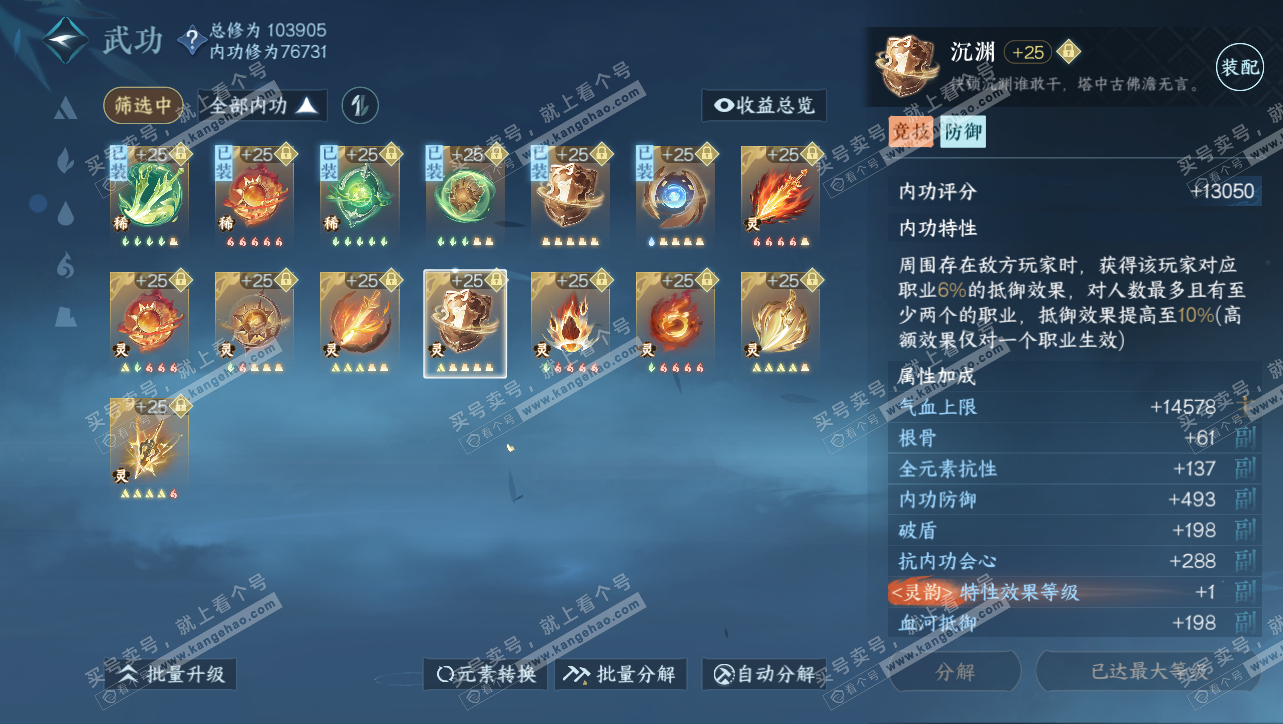 NSH314754逆水寒手游账号详情图24 NSH314754逆水寒手游账号详情图24