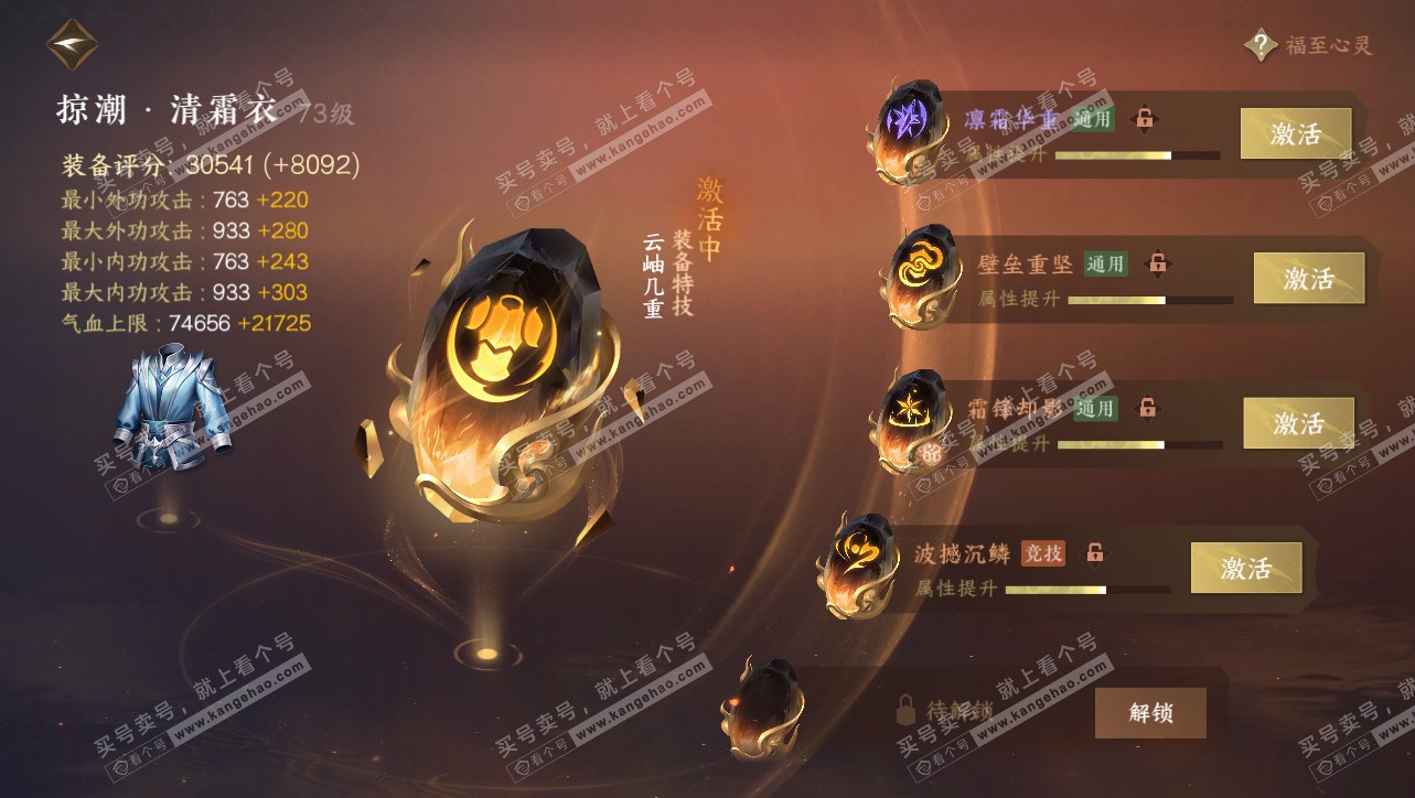 NSH314754逆水寒手游账号详情图34 NSH314754逆水寒手游账号详情图34