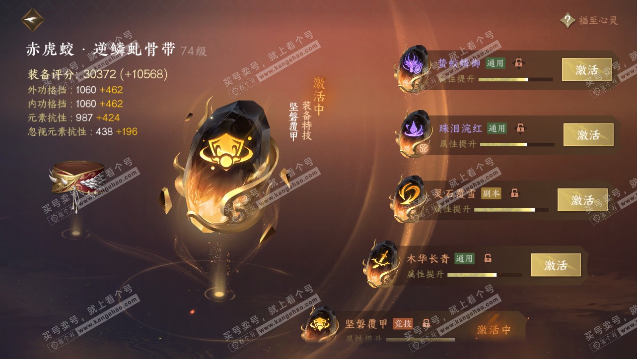 NSH314754逆水寒手游账号详情图35 NSH314754逆水寒手游账号详情图35