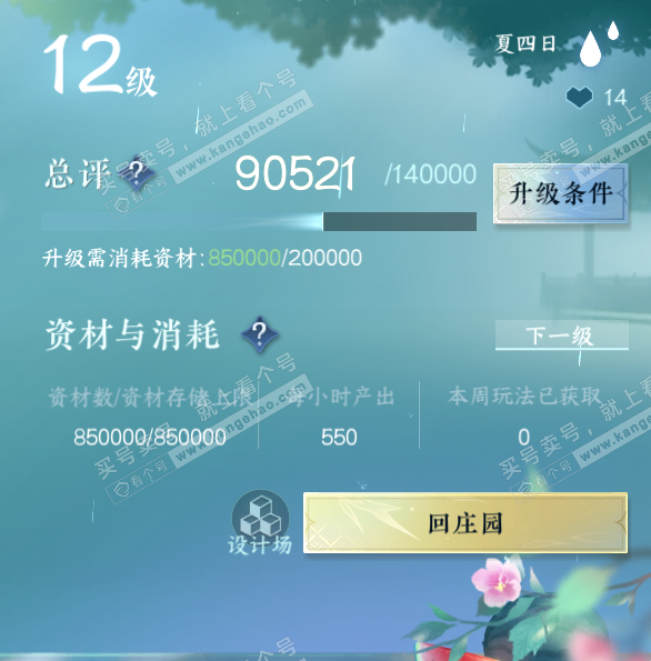 NSH314754逆水寒手游账号详情图43 NSH314754逆水寒手游账号详情图43