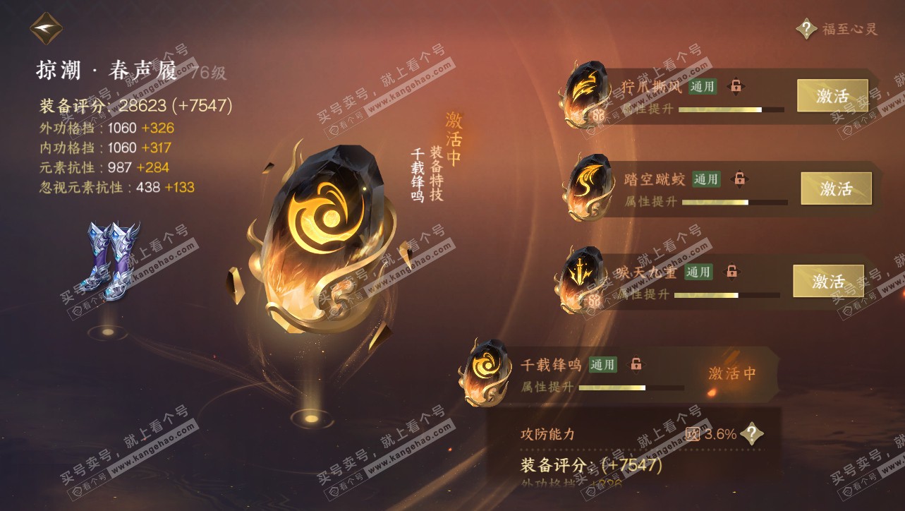 NSH314754逆水寒手游账号详情图37 NSH314754逆水寒手游账号详情图37