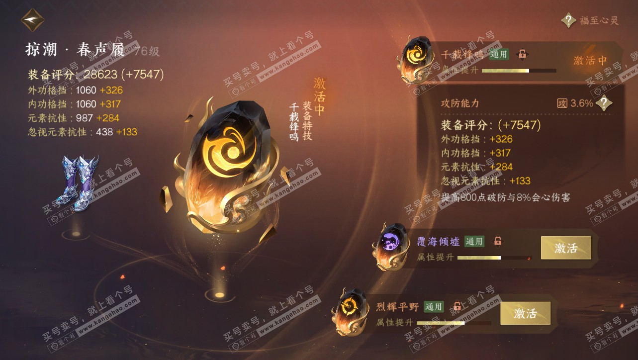 NSH314754逆水寒手游账号详情图38 NSH314754逆水寒手游账号详情图38