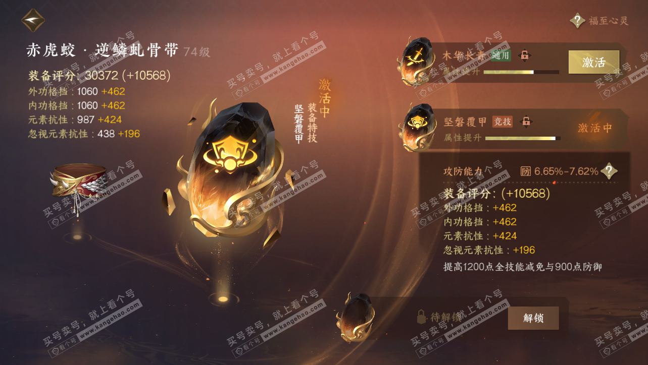 NSH314754逆水寒手游账号详情图36 NSH314754逆水寒手游账号详情图36