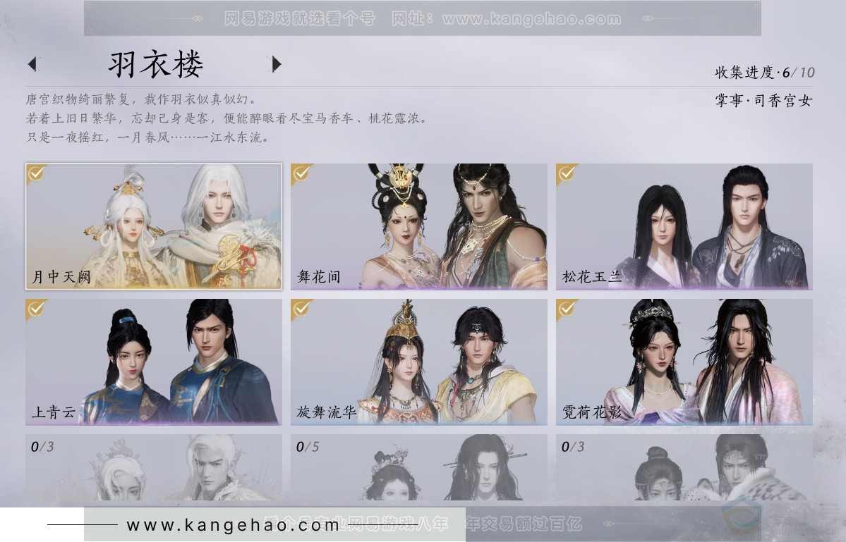 YYS30750燕云十六声账号详情图6 YYS30750燕云十六声账号详情图6