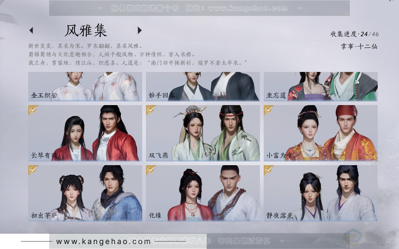 YYS30750燕云十六声账号详情图5 YYS30750燕云十六声账号详情图5