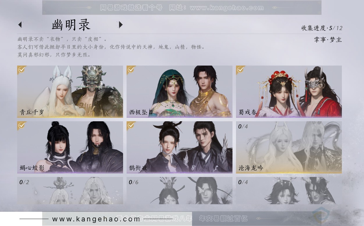 YYS30750燕云十六声账号详情图9 YYS30750燕云十六声账号详情图9
