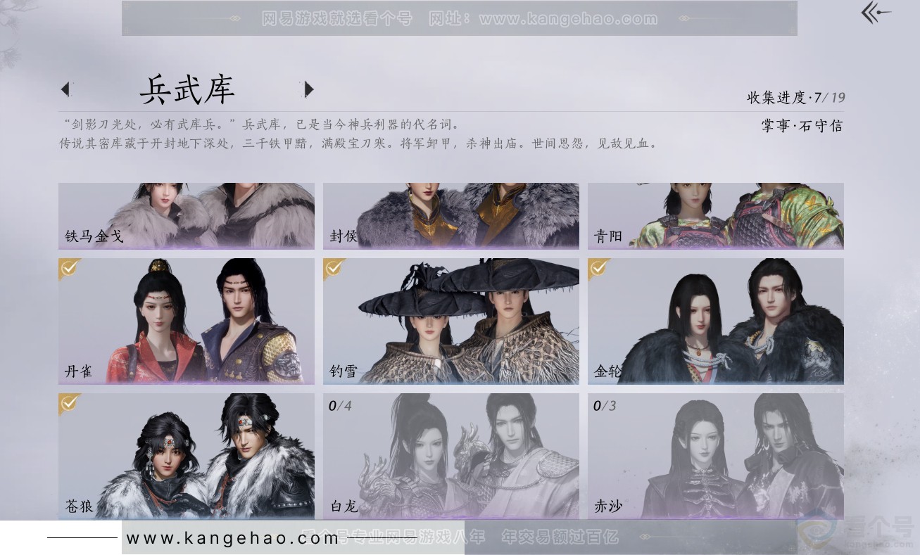 YYS30750燕云十六声账号详情图7 YYS30750燕云十六声账号详情图7