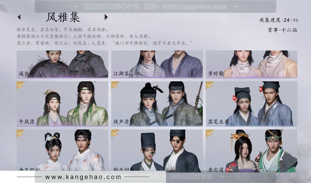 YYS30750燕云十六声账号详情图4 YYS30750燕云十六声账号详情图4