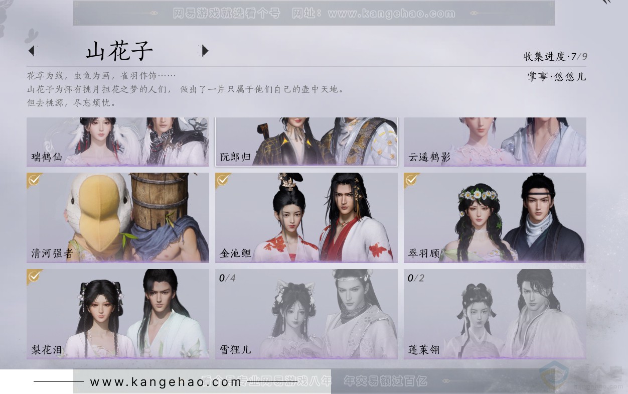 YYS30750燕云十六声账号详情图8 YYS30750燕云十六声账号详情图8