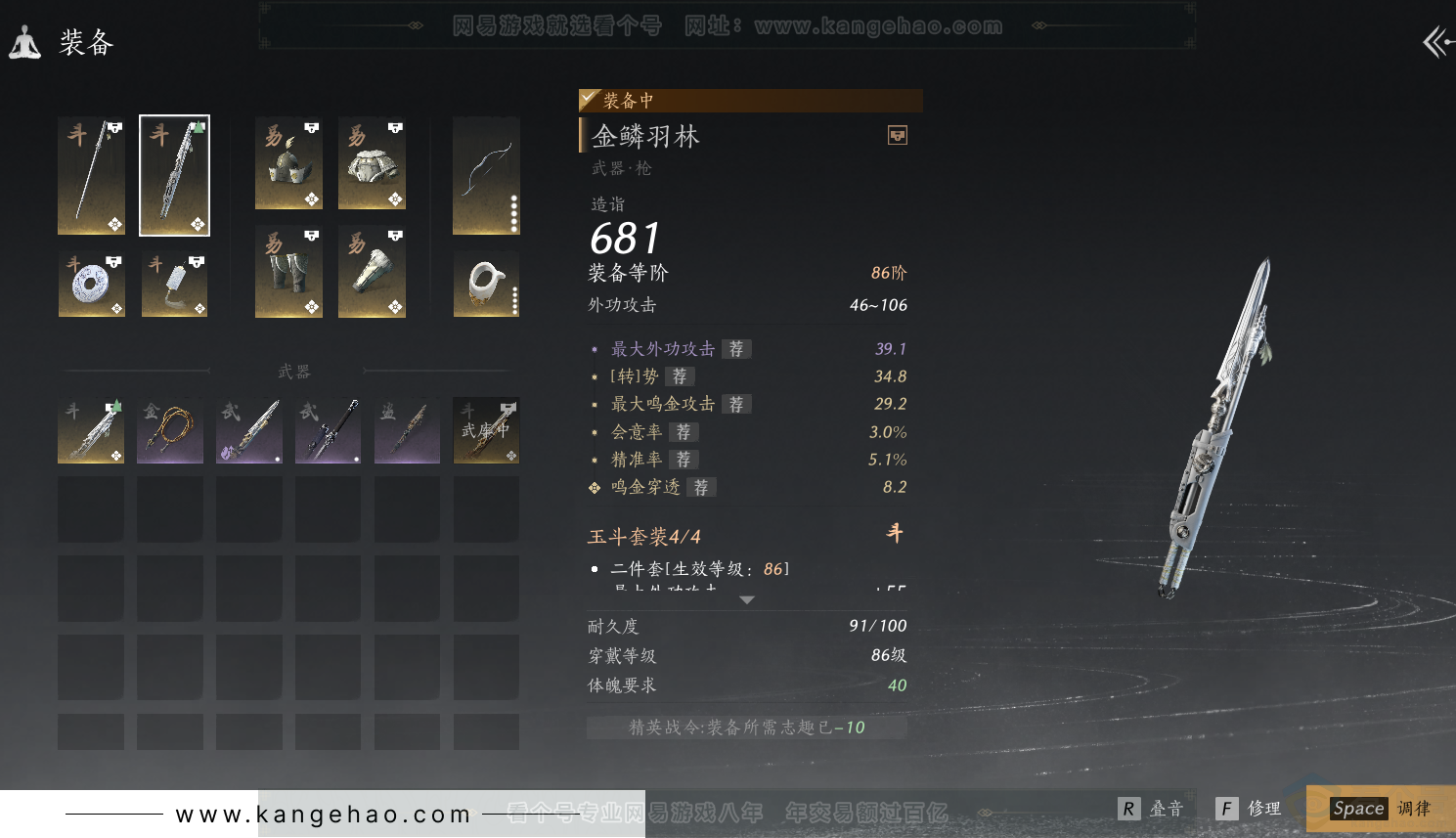YYS30750燕云十六声账号详情图18 YYS30750燕云十六声账号详情图18