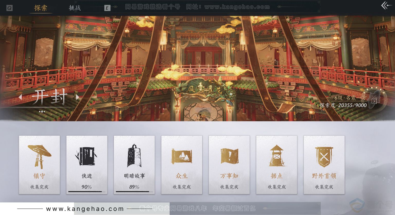YYS30750燕云十六声账号详情图37 YYS30750燕云十六声账号详情图37