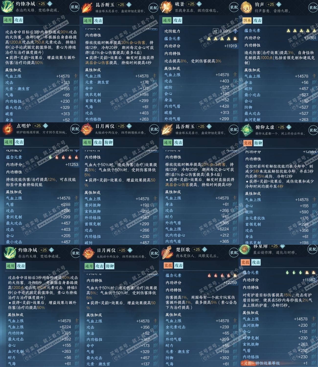 NSH314756逆水寒手游账号详情图8 NSH314756逆水寒手游账号详情图8