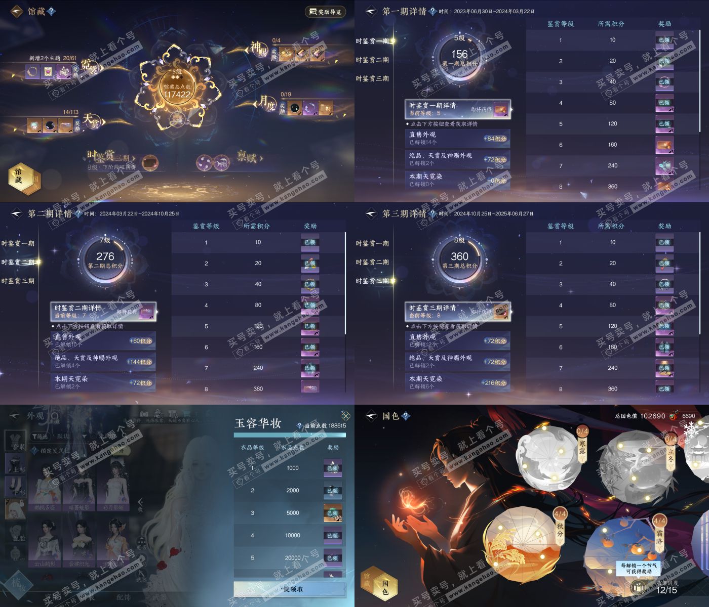 NSH314756逆水寒手游账号详情图4 NSH314756逆水寒手游账号详情图4