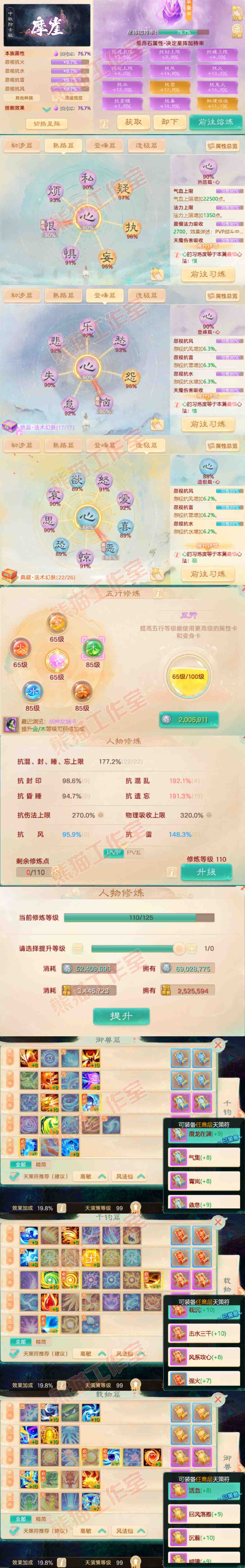 93265大话西游账号详情图3 93265大话西游账号详情图3