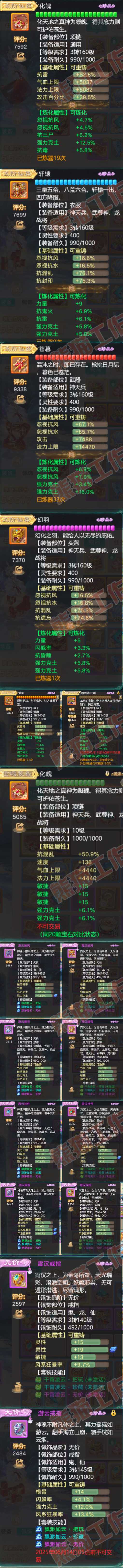 93265大话西游账号详情图4 93265大话西游账号详情图4