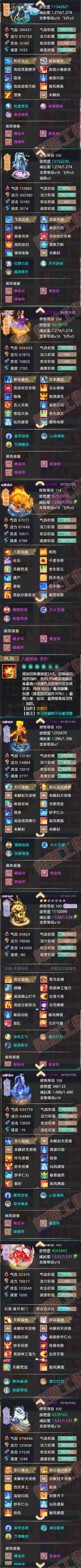 93265大话西游账号详情图5 93265大话西游账号详情图5