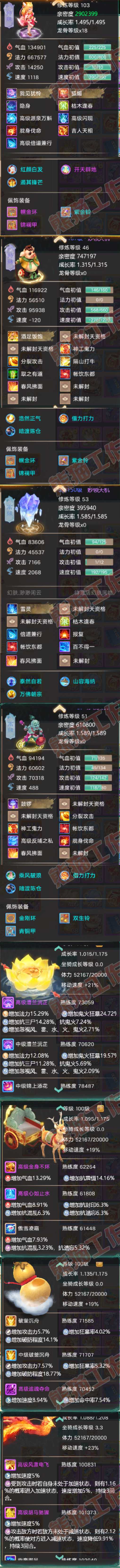 65903大话西游账号详情图7 65903大话西游账号详情图7