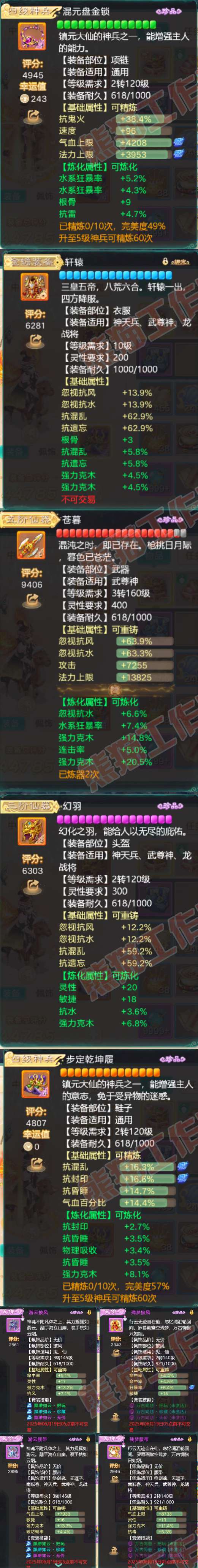 65903大话西游账号详情图4 65903大话西游账号详情图4