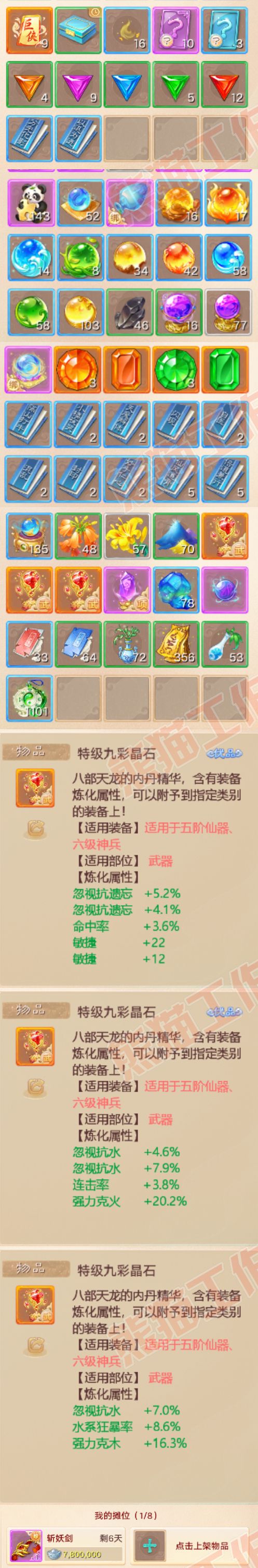 65903大话西游账号详情图8 65903大话西游账号详情图8