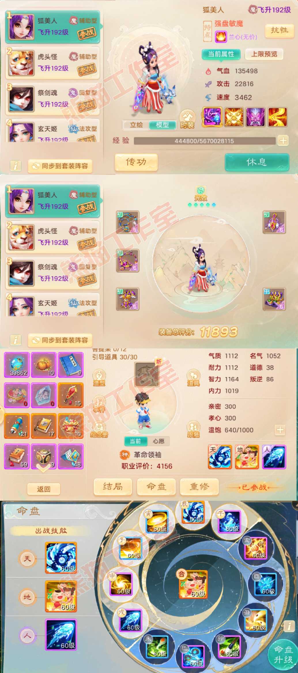 65903大话西游账号详情图11 65903大话西游账号详情图11