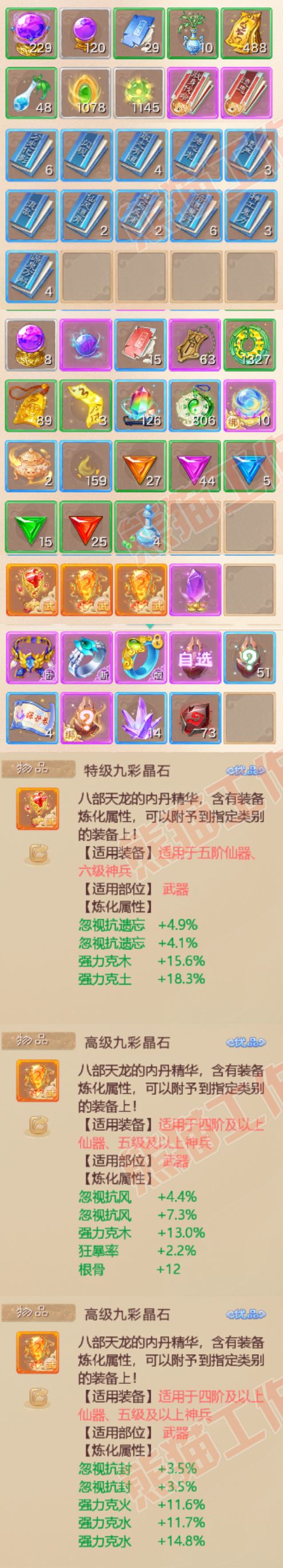 25946大话西游账号详情图7 25946大话西游账号详情图7