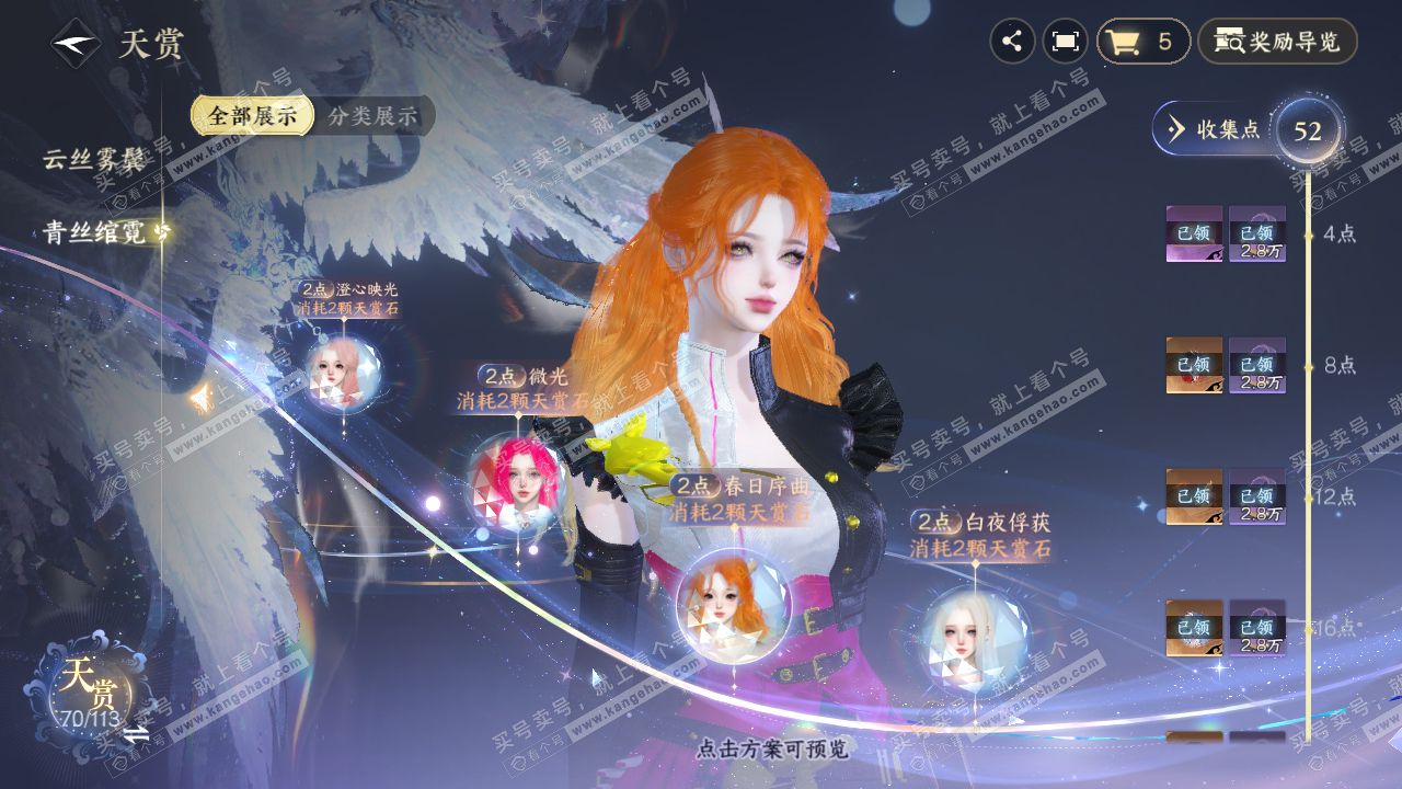 NSH314759逆水寒手游账号详情图13