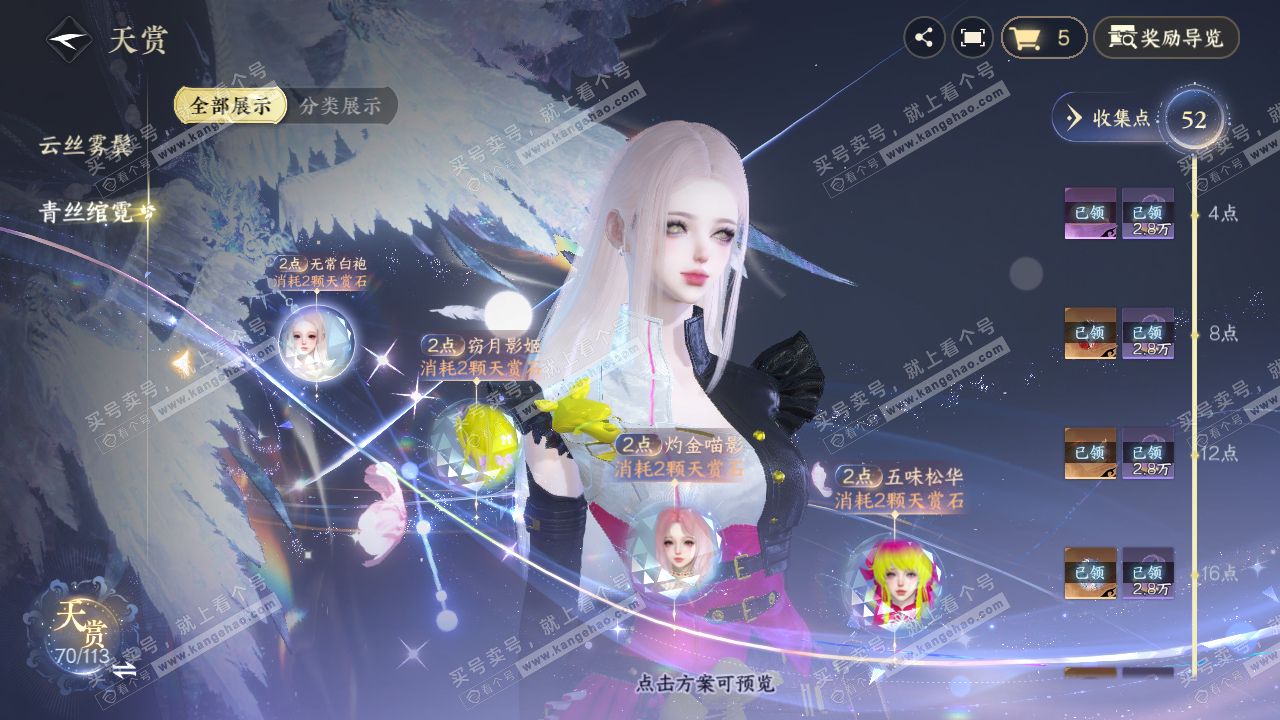 NSH314759逆水寒手游账号详情图15