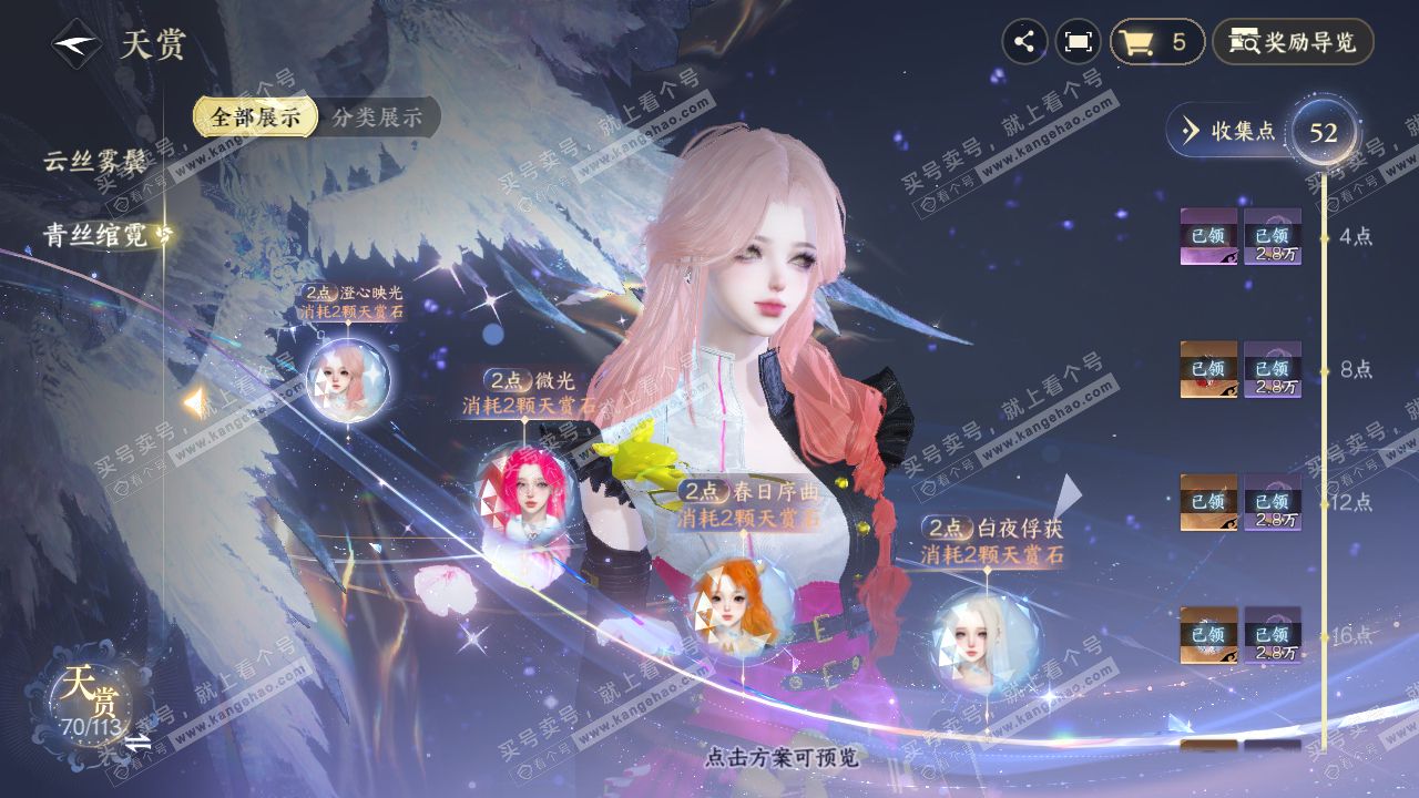 NSH314759逆水寒手游账号详情图11