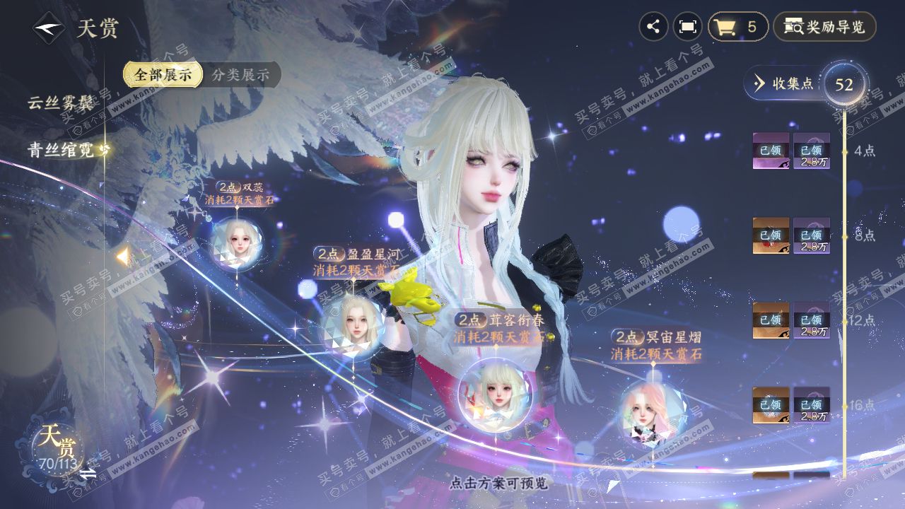 NSH314759逆水寒手游账号详情图21