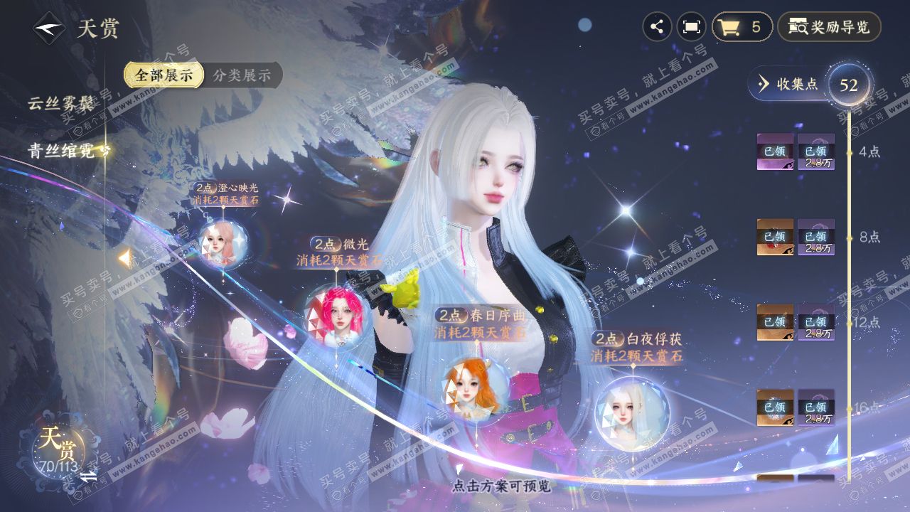 NSH314759逆水寒手游账号详情图14