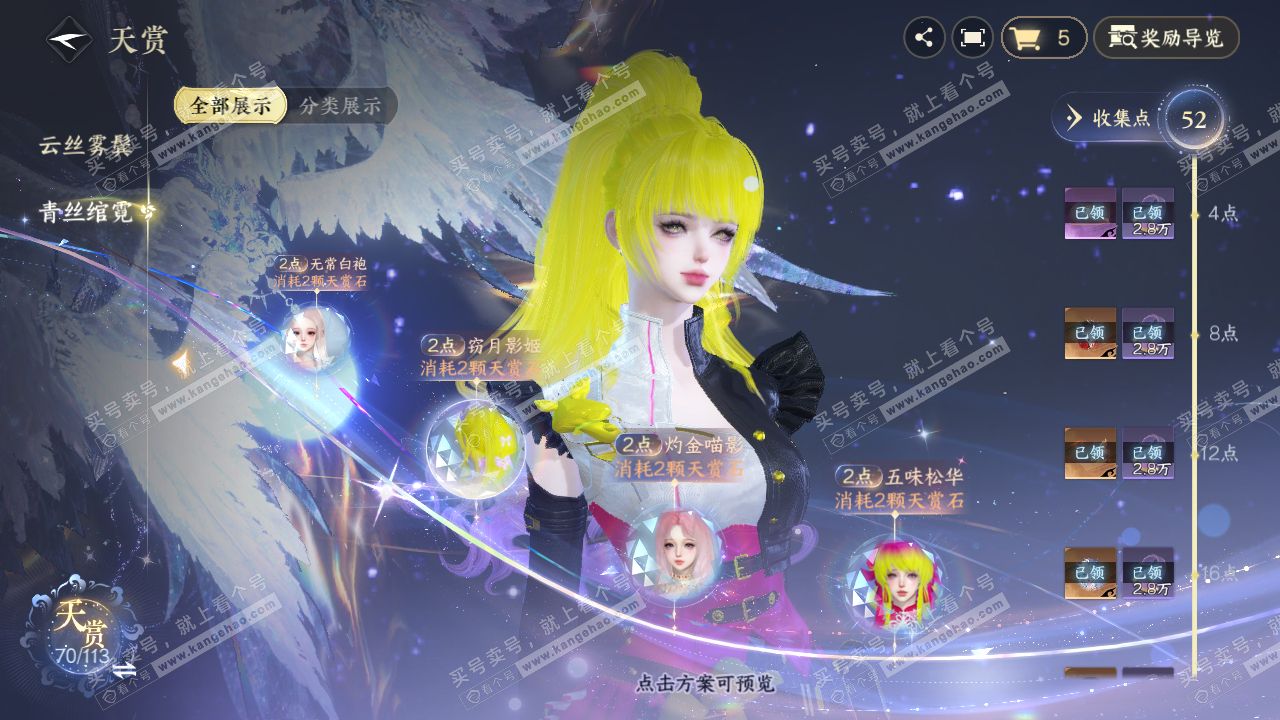 NSH314759逆水寒手游账号详情图16