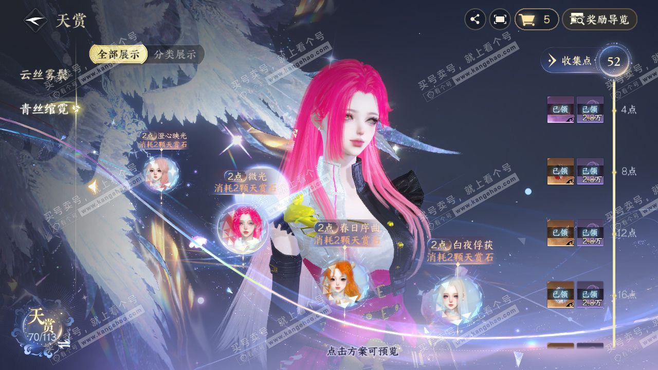 NSH314759逆水寒手游账号详情图12