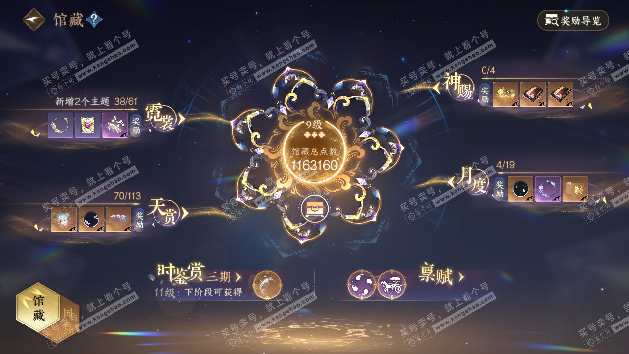 NSH314759逆水寒手游账号详情图8