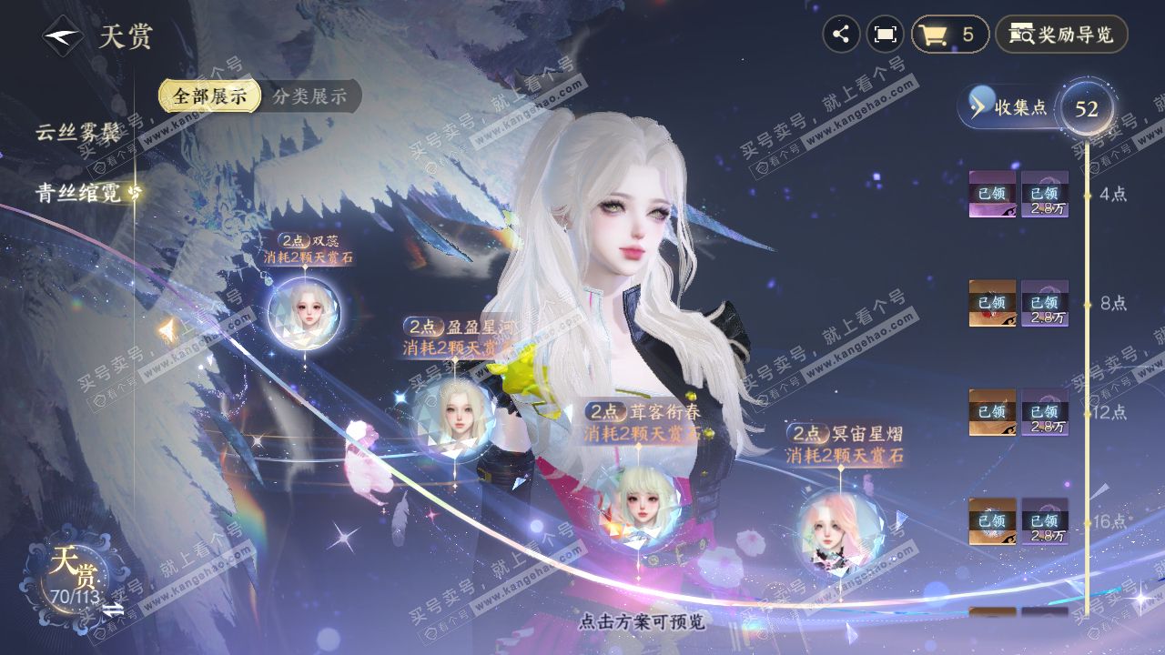 NSH314759逆水寒手游账号详情图19