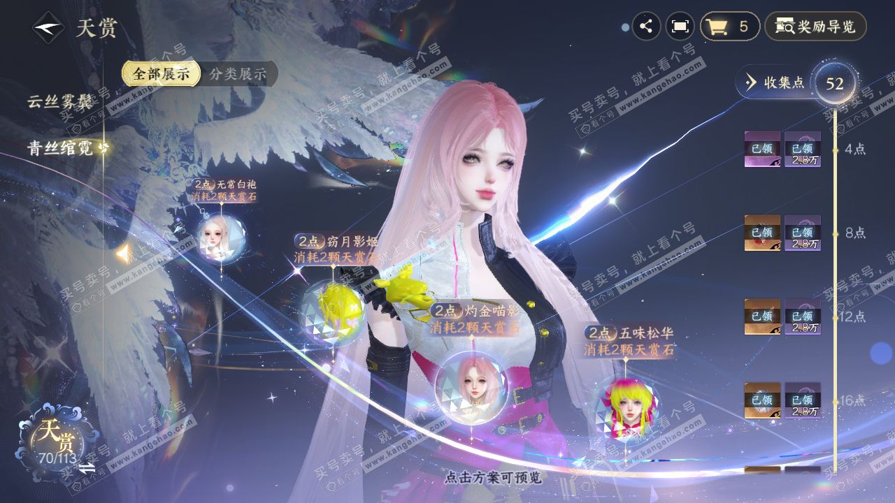 NSH314759逆水寒手游账号详情图17