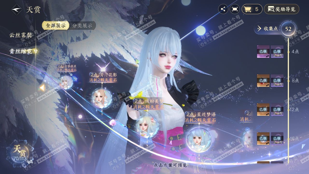 NSH314759逆水寒手游账号详情图33