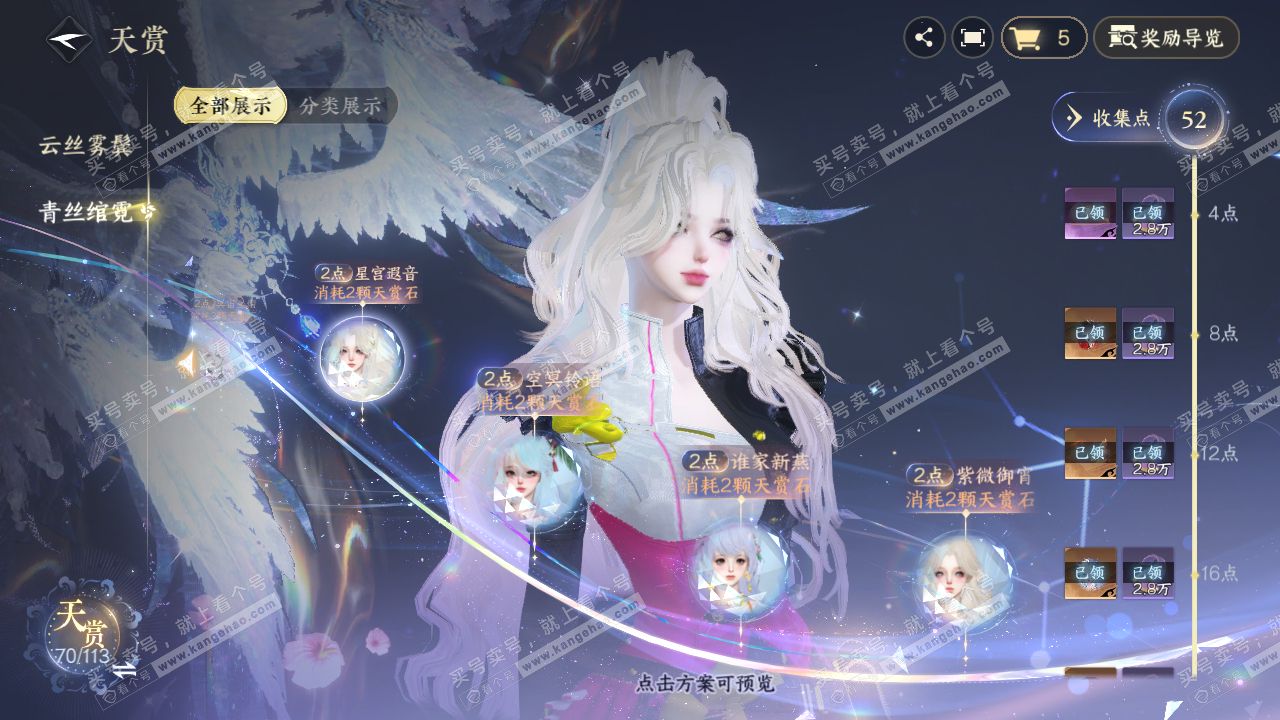 NSH314759逆水寒手游账号详情图23